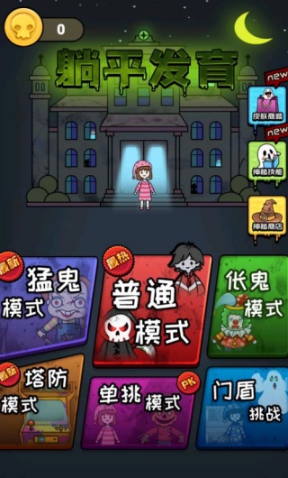 躺平发育自创版