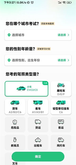 驾校一点通最新版