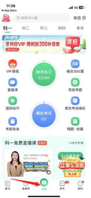 驾校一点通最新版