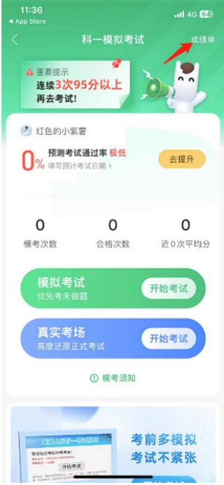 驾校一点通最新版