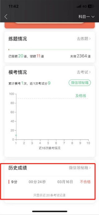 驾校一点通最新版