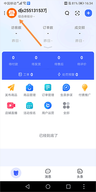 淘宝助理手机版