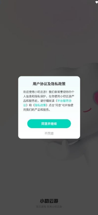 小叨云游最新版