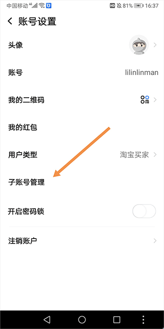 淘宝助理手机版