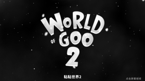 粘粘世界2安卓版