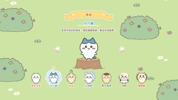 口袋吉伊卡哇国际服