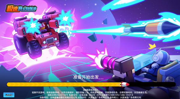 极速赛车向前冲