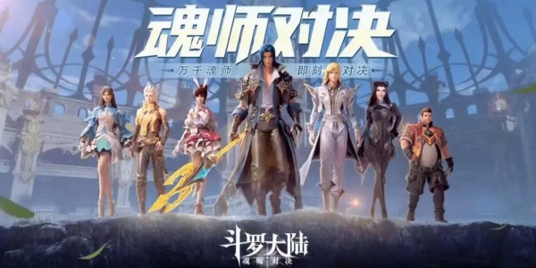 斗罗大陆魂师对决合集