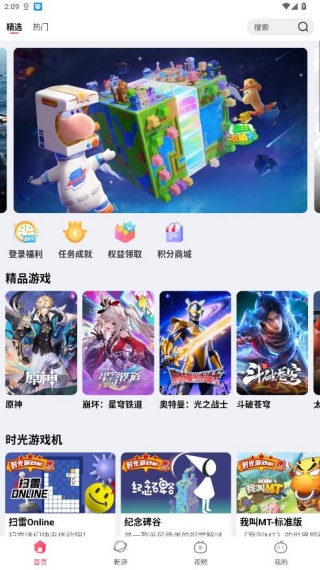 天翼云游戏最新版