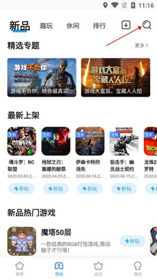 天翼云游戏最新版