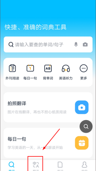 金山词霸手机版