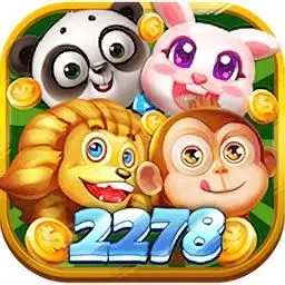 2278游戏中心官网苹果版