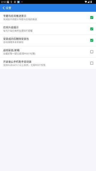 金山手机助手root工具