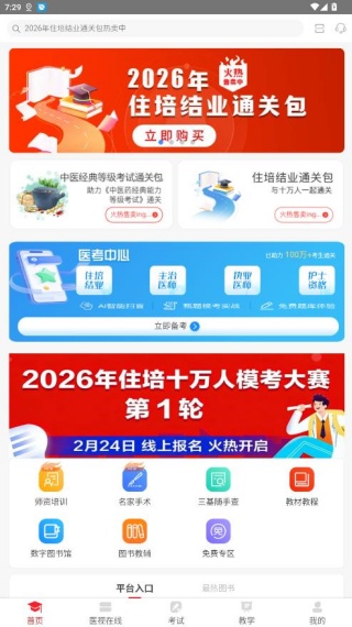 医学电子书包旧版本