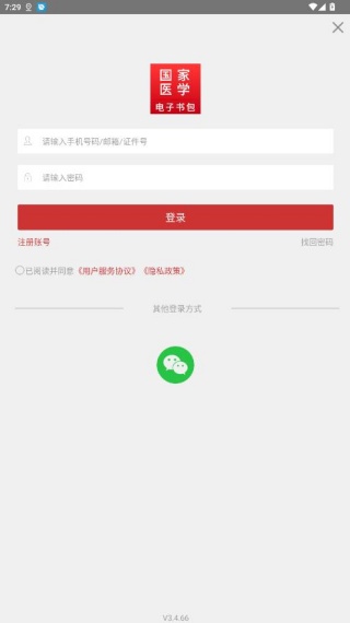 医学电子书包旧版本