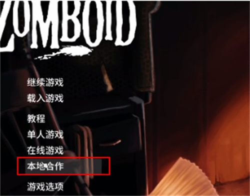 僵尸毁灭工程汉化版