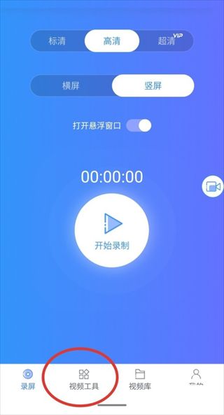 迅捷录屏大师手机版