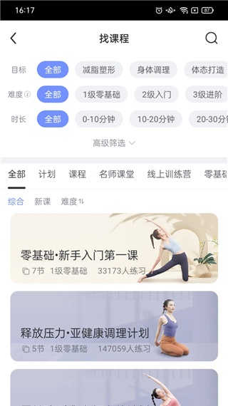 每日瑜伽手机版