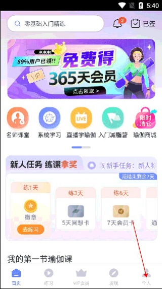 每日瑜伽手机版