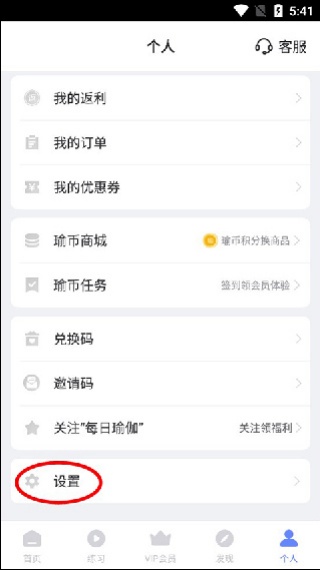 每日瑜伽手机版