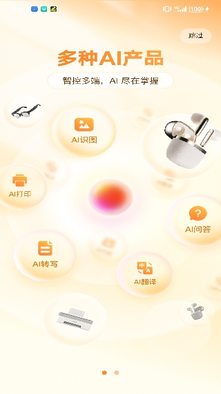 智慧联想最新版