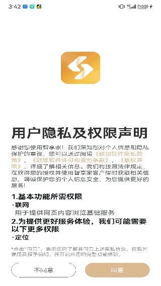 智慧联想最新版