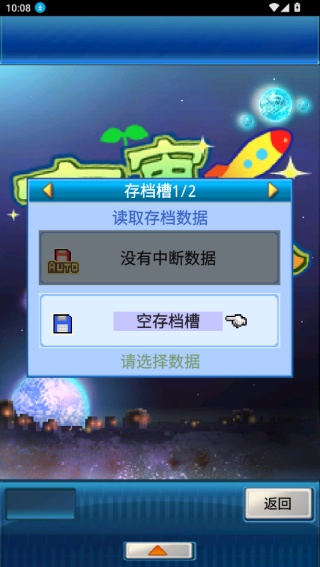 宇宙探险队汉化版