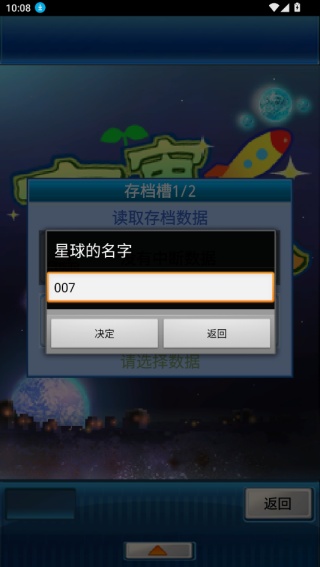 宇宙探险队汉化版