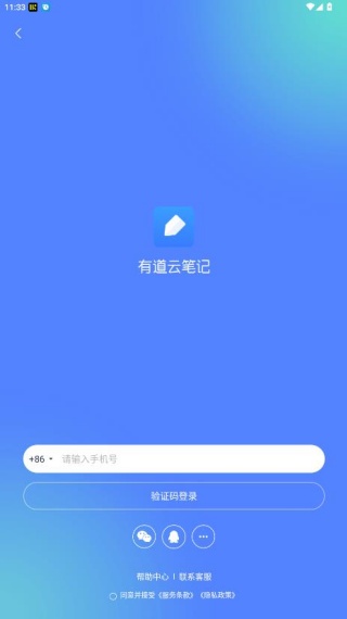 有道云笔记最新版