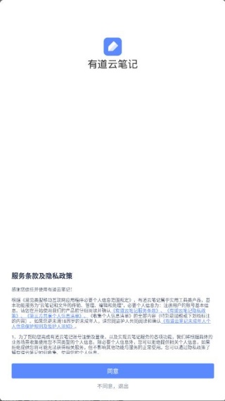 有道云笔记最新版