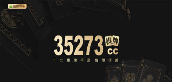 35273旧版十年品牌手游