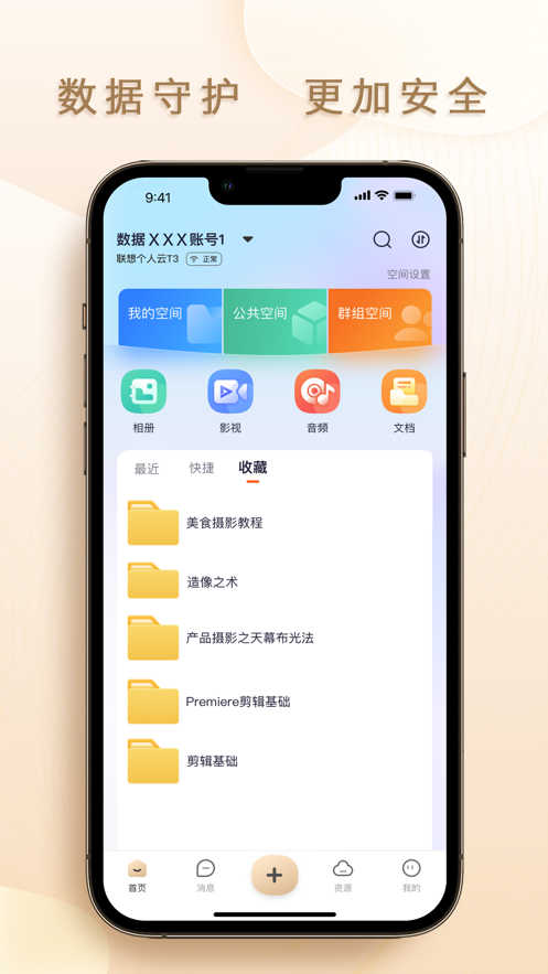 联想个人云截图0