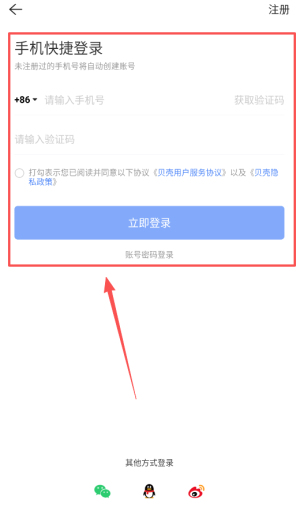 贝壳找房手机版