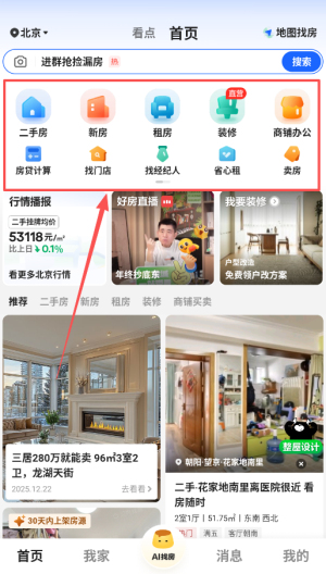 贝壳找房手机版
