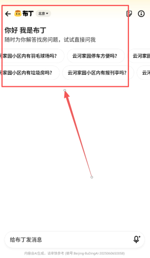 贝壳找房手机版