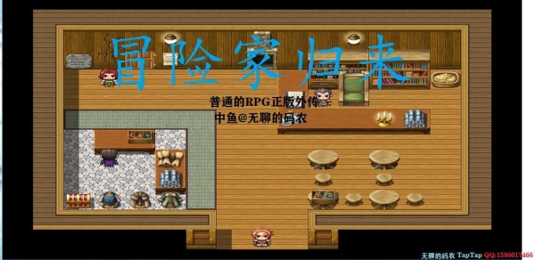 冒险家归来最新版