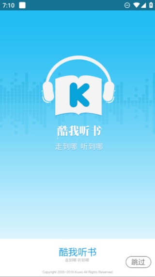 酷我听书最新版