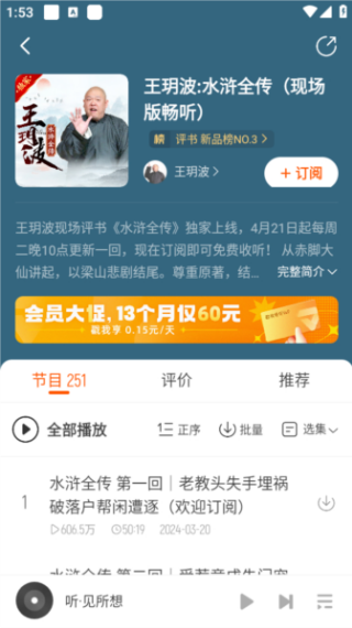 酷我听书最新版