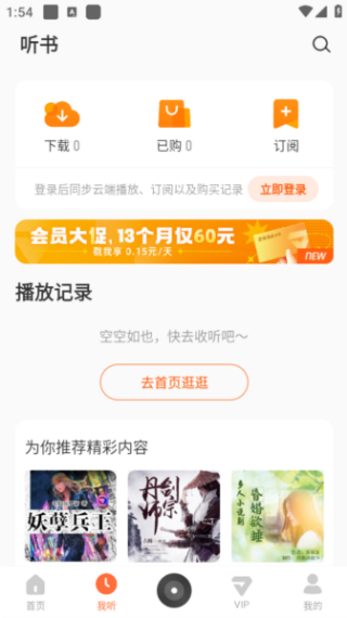 酷我听书最新版