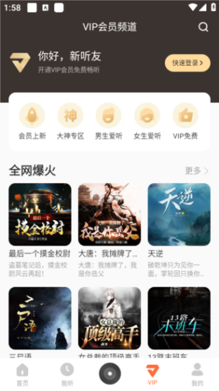 酷我听书最新版