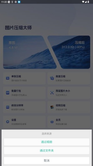 图片压缩大师最新版