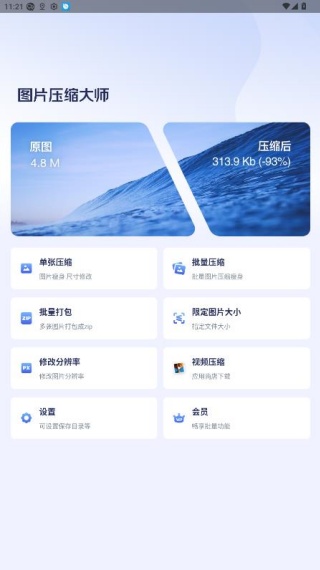 图片压缩大师最新版