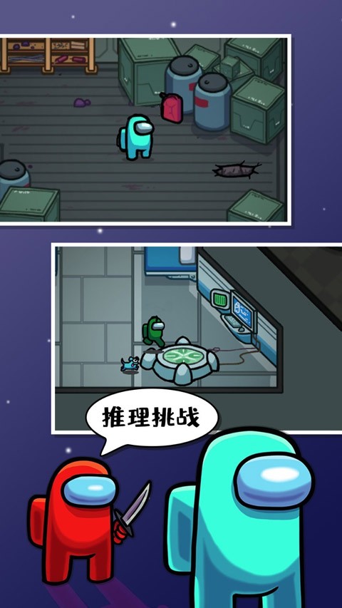 在我们之间Among Us截图1