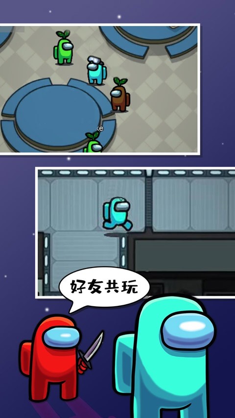 在我们之间Among Us截图2