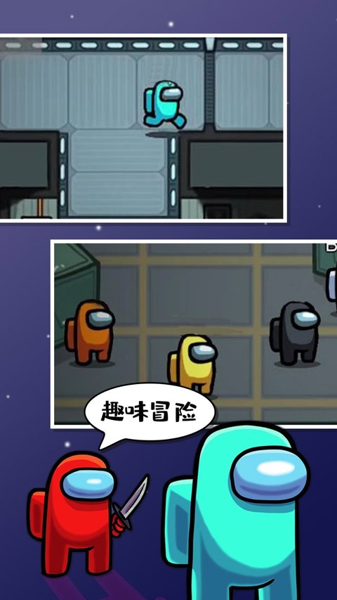 在我们之间Among Us截图3