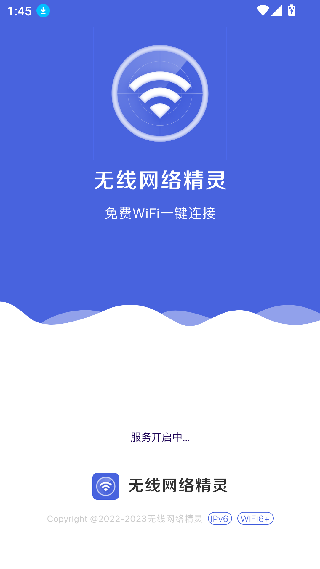 无线网络精灵