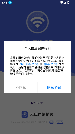 无线网络精灵
