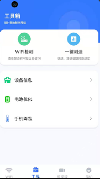 无线网络精灵