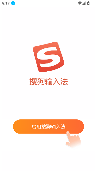 sogou拼音输入法