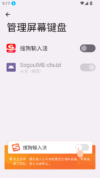 sogou拼音输入法